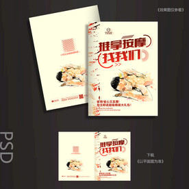 按摩封面