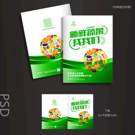 蔬菜水果封面