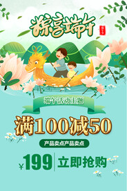 浓情端午海报