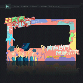 毕业拍照框