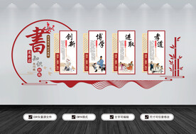 校园文化墙