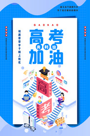 高考