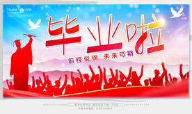 毕业季