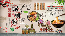 螺蛳粉背景墙