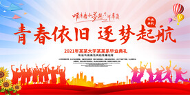毕业典礼