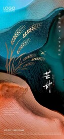 芒种