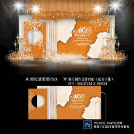 橙色婚礼效果图