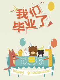 小学幼儿园毕业庆祝招生海报儿童