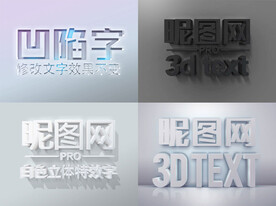 明暗亚光黑白3D特效字模板