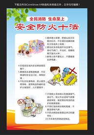 安全防火十法