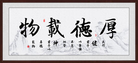 厚德载物