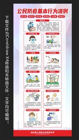 公民防疫基本行为准则