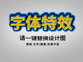黄色条纹蓝边炫酷卡通字体特效