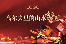 蟹逅背景板