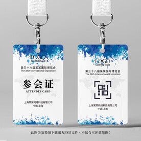 参会证