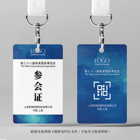 参会证