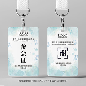 参会证