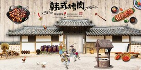 复古怀旧韩国料理烤肉背景墙