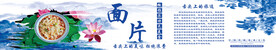 面片