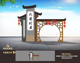 古典中式仿古村名牌