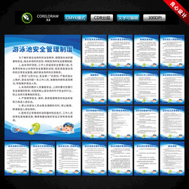 游泳池管理规章制度