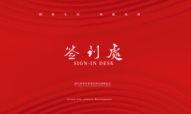 签到处