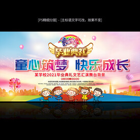 毕业典礼