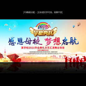 毕业舞台背景