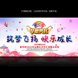 毕业典礼背景