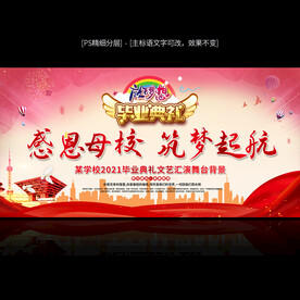 毕业典礼背景