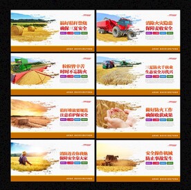 麦收防火