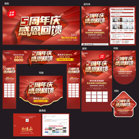 家装建材周年庆活动海报