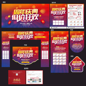 周年庆家具建材海报