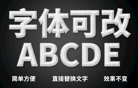PS立体字体 