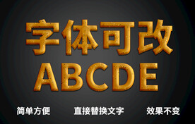 PS立体字体 