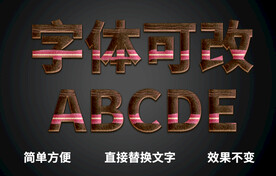 PS立体字体 