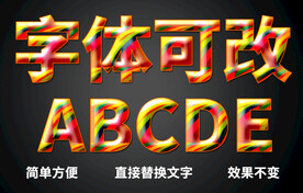PS立体字体
