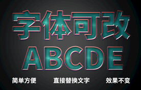 PS立体字体  