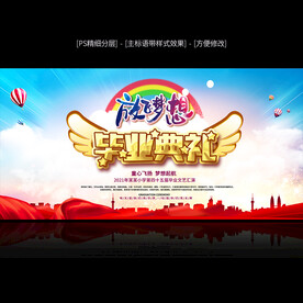 毕业典礼背景