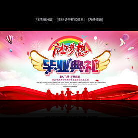 毕业典礼背景