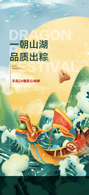中国风 龙舟