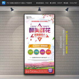 鲜花展架