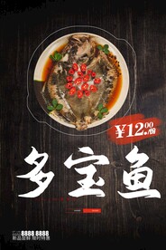 多宝鱼