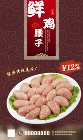 鲜鸡腰子
