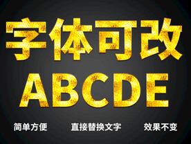  金属质感字体