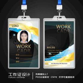 企业工作证
