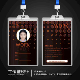 企业工作证