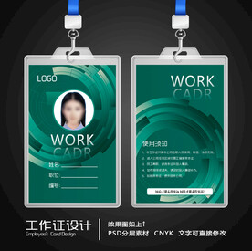公司工作证