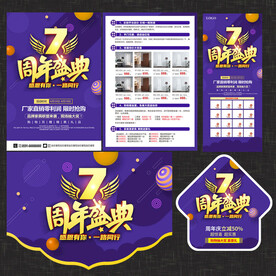 7周年庆宣传单