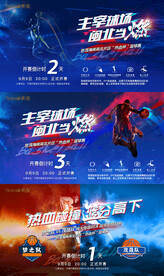 篮球赛倒计时
